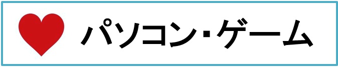 �p�\�R���E�Q�[��