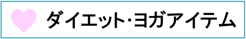 �_�C�G�b�g�E���K�A�C�e��